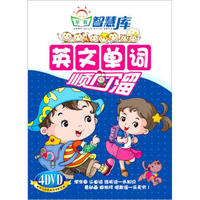英文单词顺口溜（4DVD）