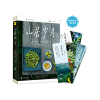 山居岁月