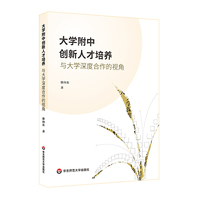 大学附中创新人才培养：与大学深度合作的视角