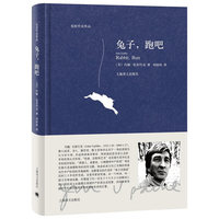 兔子，跑吧（厄普代克作品）