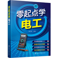 零起点学电工