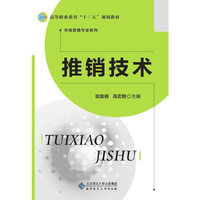 推销技术