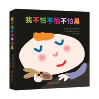 我不怕不怕不怕黑