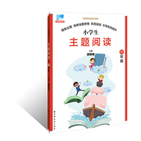 主题阅读.二年级