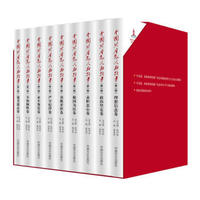 中国共产党人的故事（第一辑 套装共9册）