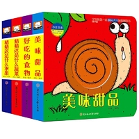宝宝的第一本洞洞创意书第四辑 共4册（美味甜品+好吃的食物+什么蔬菜+什么水果）