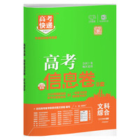 2019高考快递考纲信息卷 文科综合全国I卷 2019春