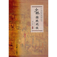 少林擒跌绝技（少林秘传绝技丛书）