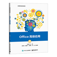 Office高级应用