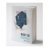 新零售时代智慧门店转型胜经