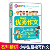 小学生优秀作文