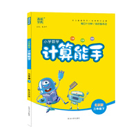 21春小学数学计算能手 3年级 三年级 下(北京版)