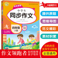 小学生同步作文四年级下册