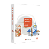 包装作品年鉴.2021