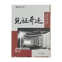 见证奇迹