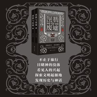 图腾与废墟