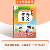 爱德教育 思维导图系列 小学生优秀作文 小学生优秀范文写作指导