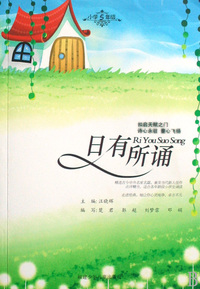 日有所诵(小学5年级)