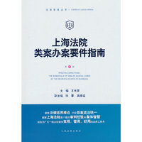 上海法院类案办案要件指南（第7册）
