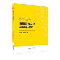 中书学研— 日语语言文化与翻译研究