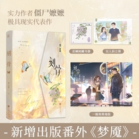 刻骨【当当印签版】高人气BE美学口碑作品
