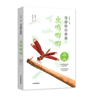 虫鸣唧唧