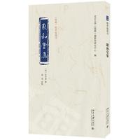 敬和堂集 《儒藏》精华编选刊