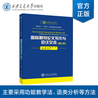 国际期刊论文写作与会议交流(理工类)