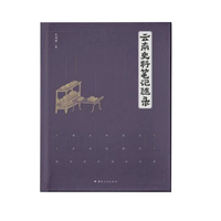 云南史料笔记随录