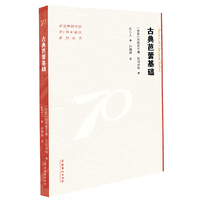 古典芭蕾基础（北京舞蹈学院70周年校庆系列丛书）