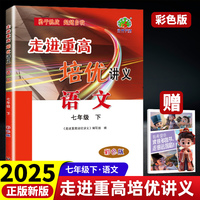 3D国风漫画笔记本+2025春走进重高培优讲义七年级语文下册人教版彩色版（全2册）