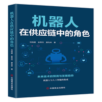 机器人在供应链中的角色