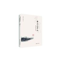 黄山山中人：黄宾虹与徽文化