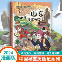 山东寻宝历险记