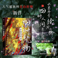 四时风物 岁时丹青录
