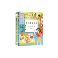 四年级阅读推荐（全二册）
