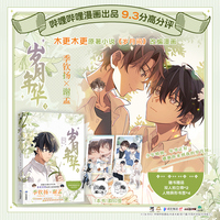 岁月年华1（漫画）