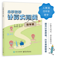 小学数学计算大闯关 四年级