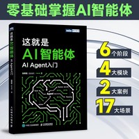 这就是AI智能体——AI Agent入门
