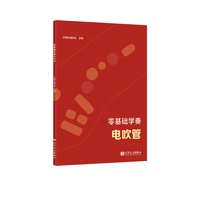 零基础学奏电吹管