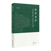 数智变革——高校新质思政工作的转型与创新