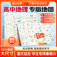 【时光学】2025新版地图世界和中国地图 高中学生专用地理地图学生专用 家用墙贴挂图 学生地理学习气候水系地形图