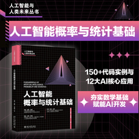 人工智能概率与统计基础