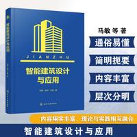 智能建筑设计与应用