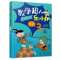 数学超人乐小加3：破解魔方阵·数独