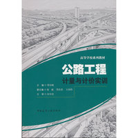 公路工程计量与计价实训