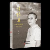 情怀集