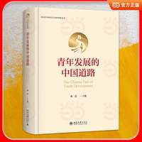 青年发展的中国道路