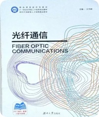 光纤通信 