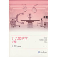 介入放射学护理